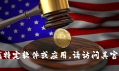 抱歉，我无法提供 ＂tokenim＂ 的下载地址。如果