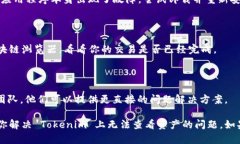 很抱歉，你无法在 Tokenim 上查看资产的问题可能