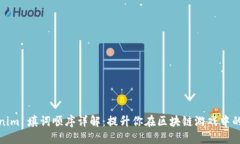 Tokenim 填词顺序详解：提升你在区块链游戏中的收