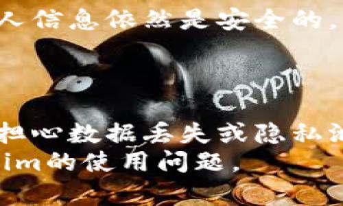 在讨论能否找回已删除的Tokenim应用之前，让我们了解一下Tokenim的功能和特性。Tokenim是一款专注于数字资产管理和加密货币交易的平台，旨在为用户提供安全、便捷的资产管理解决方案。尽管有用户可能因为各种原因删除了该应用，但在大多数情况下，应用本身的删除并不会影响到用户在平台上进行的交易或资产信息。

Tokenim下载后删除的影响
当你从你的手机或其他设备中删除Tokenim应用时，实际上只是将应用程序的图标和一些临时数据移除了。你的账户信息和交易记录通常会保存在Tokenim的服务器上，且不会因为你的设备上没有应用而丢失。因此，即使删除了Tokenim应用，用户仍可以通过重新下载该应用或通过网页访问其服务来找到自己的信息。

能否找回已删除的数据？
如果你只是删除了Tokenim应用，而不是通过注册信息将你的账户注销，那么你的账户、资产和交易记录依然在Tokenim的服务器上。
重新下载Tokenim后，按照以下步骤操作，你应该能够找回你的账户：
ol
    li访问应用商店（如Apple App Store或Google Play Store），搜索Tokenim并重新下载。/li
    li安装完成后，打开应用并选择“登录”选项。/li
    li使用你的注册邮箱和密码登录。如果你使用了两步验证或其他安全措施，请确保携带相关信息。/li
    li成功登录后，你的账户信息和资产应当会自动显示出来。/li
/ol

如果忘记密码怎么办？
如果在重新登录时发现忘记密码，可以通过Tokenim提供的“忘记密码”选项，通过注册时的邮箱地址重置密码。通常会收到一封带有重置链接的邮件，只需按照邮件中的指引进行操作即可。

如果账户被锁定？
在某些情况下，如果你的账户因为多次输入错误密码而被锁定，你可能需要联系Tokenim的客服支持以恢复访问权限。通常，客服会要求你提供一些身份验证信息，以确保安全性。

数据的安全性和隐私性
Tokenim作为一款数字资产管理软件，对于用户的数据安全和隐私非常重视。所有的账号信息和交易数据都经过加密处理，因此即便是删除应用，用户的个人信息依然是安全的。
当然，用户也需要定期检查自己的安全设置，比如启用两步验证，定期更新密码，避免在公共Wi-Fi环境下进行交易等，这些都是确保账户安全的有效做法。

总结
简而言之，删除Tokenim应用不会导致你在平台上的数据丢失。只需重新下载应用并根据注册信息登录，便能轻松找回你的数字资产管理。一些用户可能会担心数据丢失或隐私泄露，但Tokenim在这方面采取了很多防护措施，保障用户的信息安全。
当然，在管理数字资产的过程中，用户应该具备一定的安全意识，了解如何保护自己的账户信息和敏感数据。希望以上信息能为你提供帮助，轻松应对Tokenim的使用问题。