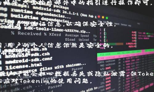 在讨论能否找回已删除的Tokenim应用之前，让我们了解一下Tokenim的功能和特性。Tokenim是一款专注于数字资产管理和加密货币交易的平台，旨在为用户提供安全、便捷的资产管理解决方案。尽管有用户可能因为各种原因删除了该应用，但在大多数情况下，应用本身的删除并不会影响到用户在平台上进行的交易或资产信息。

Tokenim下载后删除的影响
当你从你的手机或其他设备中删除Tokenim应用时，实际上只是将应用程序的图标和一些临时数据移除了。你的账户信息和交易记录通常会保存在Tokenim的服务器上，且不会因为你的设备上没有应用而丢失。因此，即使删除了Tokenim应用，用户仍可以通过重新下载该应用或通过网页访问其服务来找到自己的信息。

能否找回已删除的数据？
如果你只是删除了Tokenim应用，而不是通过注册信息将你的账户注销，那么你的账户、资产和交易记录依然在Tokenim的服务器上。
重新下载Tokenim后，按照以下步骤操作，你应该能够找回你的账户：
ol
    li访问应用商店（如Apple App Store或Google Play Store），搜索Tokenim并重新下载。/li
    li安装完成后，打开应用并选择“登录”选项。/li
    li使用你的注册邮箱和密码登录。如果你使用了两步验证或其他安全措施，请确保携带相关信息。/li
    li成功登录后，你的账户信息和资产应当会自动显示出来。/li
/ol

如果忘记密码怎么办？
如果在重新登录时发现忘记密码，可以通过Tokenim提供的“忘记密码”选项，通过注册时的邮箱地址重置密码。通常会收到一封带有重置链接的邮件，只需按照邮件中的指引进行操作即可。

如果账户被锁定？
在某些情况下，如果你的账户因为多次输入错误密码而被锁定，你可能需要联系Tokenim的客服支持以恢复访问权限。通常，客服会要求你提供一些身份验证信息，以确保安全性。

数据的安全性和隐私性
Tokenim作为一款数字资产管理软件，对于用户的数据安全和隐私非常重视。所有的账号信息和交易数据都经过加密处理，因此即便是删除应用，用户的个人信息依然是安全的。
当然，用户也需要定期检查自己的安全设置，比如启用两步验证，定期更新密码，避免在公共Wi-Fi环境下进行交易等，这些都是确保账户安全的有效做法。

总结
简而言之，删除Tokenim应用不会导致你在平台上的数据丢失。只需重新下载应用并根据注册信息登录，便能轻松找回你的数字资产管理。一些用户可能会担心数据丢失或隐私泄露，但Tokenim在这方面采取了很多防护措施，保障用户的信息安全。
当然，在管理数字资产的过程中，用户应该具备一定的安全意识，了解如何保护自己的账户信息和敏感数据。希望以上信息能为你提供帮助，轻松应对Tokenim的使用问题。