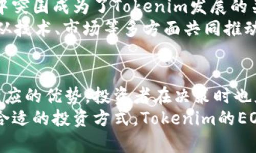 bianwei深入了解Tokenim的EOS代币：投资价值与应用前景/bianwei  
Tokenim, EOS代币, 加密货币, 区块链, 投资机会/guanjianci  

什么是Tokenim的EOS代币？  
Tokenim的EOS代币是通过区块链技术发行的一种数字资产，旨在为代币持有者提供灵活的价值交换方式。EOS作为一种支持智能合约和去中心化应用的区块链平台，凭借其高效的交易速度和低廉的手续费而受到广泛关注。而Tokenim作为基于EOS平台的项目，致力于打造高效的代币经济模型，为用户创造更多的价值。  

EOS代币的技术特性  
EOS代币的设计初衷是为了解决传统区块链在扩展性和效率上的不足。EOS采用了Delegated Proof of Stake（DPoS）共识机制，这意味着持币者可以通过投票选择区块生产者，提高了交易的确认速度，理论上每秒可以处理数千笔交易，极大地提高了区块链的可用性。  
Tokenim的EOS代币充分利用了EOS平台的技术优势，以具备高并发、高安全性和低成本的特点，吸引了众多投资者关注。作为数字资产，Tokenim的EOS代币不仅可以用于交易、投资，还可以参与平台的各种生态活动。  

Tokenim的生态系统与应用场景  
Tokenim的EOS代币并不仅限于交易，它还构建了一个完整的生态系统，旨在为用户提供多样化的服务。例如，用户可以利用EOS代币参与去中心化金融（DeFi）项目，进行借贷、交易，以及流动性挖掘等。  
此外，Tokenim还致力于打造一个去中心化的内容创作平台，用户可以通过发布原创内容获得EOS代币奖励，进一步推动了社区的活跃度。这种模式不仅能够吸引优质内容创作者，还能够形成一个良性的内容消费生态，用户更愿意支持和购买优质内容，进一步增加了Tokenim代币的使用频率。  

投资Tokenim EOS代币的潜在收益  
投资Tokenim的EOS代币不仅是资产配置的一种方式，更是参与区块链未来的重要手段。随着区块链技术不断发展，数字货币市场日趋成熟，Tokenim作为其中的佼佼者，具备了可观的投资潜力。  
首先，从技术上来看，EOS平台的强大性能保证了Tokenim项目的长期生存空间。其次，Tokenim的生态系统日益完善，用户参与活动的热情逐渐升高，这将直接推动EOS代币的需求增长，进而影响其市场价值。  
有个人朋友曾分享他的投资经验，他在初期投资Tokenim的EOS代币时面临不少犹豫，但因为看好这个项目背后的技术基础和市场前景，最后还是决定参与。经过一段时间的持有，他的投资回报率超出了预期，这让他对区块链的未来更加信心十足。  

参与Tokenim EOS代币的方式  
参与Tokenim的EOS代币其实非常简单。你可以通过主流的加密货币交易所注册账号，然后购买EOS代币并转入Tokenim支持的数字钱包中。此外，你还可以通过参与Tokenim的社区活动、内容创作等方式获取代币奖励。  
值得注意的是，投资Tokenim的EOS代币需要对市场有一定的了解，尤其是在选择投资的时机和额度上，要时刻保持警觉，避免非理性投资的行为。由于数字资产的价格波动较大，对投资者的心理素质和决策能力提出了更高的要求。  

市场竞争与Tokenim的优势  
在当前加密货币市场中，Tokenim并不是唯一的EOS代币项目，市场上有很多竞争者。诸如以太坊、波卡等平台都有类似的功能和潜力，如何在竞争中突围成为了Tokenim发展的关键。  
其中，Tokenim的优势在于其独特的社区治理模式与激励机制，提升了用户的参与感和忠诚度。此外，Tokenim还与多个知名项目建立了合作关系，从技术、市场等多方面共同推动项目的发展，这使得Tokenim在市场中具备了一定的竞争力。  

总结与展望  
综上所述，Tokenim的EOS代币作为一种新兴的数字资产，具备广阔的应用前景与投资价值，尤其是在技术、生态与市场需求等多方面都展现出了相应的优势。投资者在决策时也应该理性看待市场的波动，结合自身的投资策略进行合理配置。  
随着区块链技术的不断演进，Tokenim及其EOS代币在未来的表现令人期待。作为一种新兴资产，虽然存在一定的风险，但如果能把握好时机，选择合适的投资方式，Tokenim的EOS代币一定会给投资者带来丰厚的回报。  