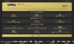 如何高效进行Tokenim地址批量空投：一步步提升你