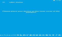 深入解析TokenTokenIM钱包挖矿奖励发放机制及用户