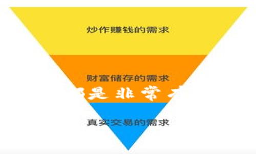 根据您的描述，您在使用Tokenim时打开浏览器显示错误。这种情况可能由多种原因引起。以下是一些解决此问题的建议和可能的原因。

### 常见问题及解决方案

#### 1. 检查网络连接
确保您的设备已连接到互联网。有时候网络不稳定或断线会导致网页无法正常加载。您可以尝试打开其他网站看看是否能够成功。如果能打开其他网站，那么问题可能出在Tokenim本身。

#### 2. 清除浏览器缓存和Cookies
浏览器缓存和Cookies有时会导致打开网页时发生错误。您可以尝试清除这些信息。具体步骤如下：
ul
    li对于Chrome浏览器：点击右上角的三个点，选择“更多工具”  “清除浏览数据”。选择时间范围并勾选Cookies和缓存。/li
    li对于Firefox浏览器：点击右上角的三条线，选择“选项”  “隐私与安全”  “清除数据”。勾选需要删除的内容。/li
/ul
清除后，重新打开Tokenim，看看问题是否解决。

#### 3. 尝试使用不同的浏览器
有时浏览器兼容性问题会导致特定网站无法正常显示。尝试使用不同的浏览器，例如Chrome、Firefox、Edge或者Safari，看看是否能够成功访问Tokenim。

#### 4. 禁用浏览器扩展程序
某些浏览器扩展可能与Tokenim不兼容，比如广告拦截器或安全插件。您可以临时禁用这些扩展程序，然后再尝试访问Tokenim。

#### 5. 检查Tokenim服务器状态
有时Tokenim的服务器可能出现问题。您可以访问Tokenim的官方网站或社区论坛，查看是否有其他用户报告同样的问题，或者检查是否有维护通知。

#### 6. 更新浏览器
确保您的浏览器是最新版本。老旧的浏览器可能会导致网站无法正常运行。通常，浏览器会自动提示更新，但您也可以手动检查更新。

#### 7. 防火墙或安全软件设置
某些防火墙或安全软件可能将Tokenim的网站认定为潜在的安全威胁，阻止访问。检查您的防火墙设置，确保没有阻止Tokenim的相关设置。

#### 8. 重新启动设备
有时，简单的重启可以解决一些无法访问网站的问题。尝试重新启动您的计算机或移动设备，并再次访问Tokenim。

### 个人经验总结
在我使用Tokenim的过程中，我曾遇到过类似的问题。通过逐步排查上述问题，我发现清除浏览器缓存和Cookies和尝试使用不同的浏览器都是非常有效的解决方案。而在其他情况下，确认Tokenim的服务器状态也是非常关键的一步，特别是在它们进行维护或更新时，能帮助节省很多时间。

##_END_OF_CONTENT_  