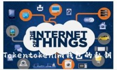 如何找回Tokentokenim钱包的私钥：详细指南