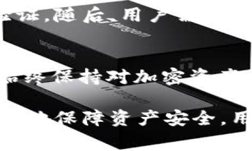 根据最新的信息，Tokenim是一个提供多种加密资产交易与管理的平台。若你想知道Tokenim是否可以存储HT（Huobi Token），这通常取决于Tokenim所支持的交易对及其平台政策。

Tokenim平台概述
Tokenim致力于为用户提供一个安全、便捷的加密货币交易和管理环境。它支持多种主流数字资产交易，为用户提供了多样化的投资选择。随着加密市场的快速发展，用户对资产管理的要求日益提高，Tokenim努力在安全性、流动性和用户体验之间找到平衡。

Huobi Token（HT）简介
Huobi Token（HT）是由火币全球站发行的原生代币，旨在为用户提供多种交易优惠和平台服务。持有HT的用户可以享受到手续费折扣、参与平台的投票治理以及其他权益，从而增加用户的投资回报率。

Tokenim是否支持HT存储
关于Tokenim能否存储HT，首先要查看Tokenim的官方公告或白皮书，了解其支持的资产名单。若Tokenim确实支持HT，这将意味着用户可以在该平台上进行HT的存储、交易和管理。

资产安全性考虑
在选择一个平台存储HT等数字资产时，安全性是首要考虑因素。Tokenim是否具备强大的安全措施，如冷钱包存储、双重身份验证等，都会直接影响用户的资产安全。在经历过某些交易所的黑客攻击后，用户必须更加谨慎地选择他们的资产存储地点。

使用Tokenim的潜在好处
若Tokenim支持HT，用户将可以享受到多种好处。例如，用户在Tokenim上持有HT可能会获得交易手续费的优惠，参与Tokenim的生态系统活动，甚至通过某些功能得到额外的收益，比如质押或农场功能。

如何将HT存入Tokenim
如果Tokenim支持HT，通常用户可以通过以下步骤将其存入平台：首先，在Tokenim创建一个账户并完成KYC（了解你的客户）验证。随后，用户需要从钱包或其他交易平台将HT转移至Tokenim指定的充值地址。完成转账后，用户就可以在Tokenim上管理和交易他们的HT资产。

总结
在决定是否将HT存储在Tokenim时，用户需要综合考虑上述因素，包括平台支持的资产种类、安全性、用户体验及潜在收益等。始终保持对加密资产交易市场的关注，遵循相关的安全实践，将能够帮助用户在这个快速变化的领域中获得更好体验和利益。

总之，若Tokenim支持HT，并且在安全性和用户体验上表现良好，那它将是一个很好的存储和管理HT的平台。然而，为了最大限度地保障资产安全，用户应始终保持警惕，不断更新自己的风险意识和技术知识。