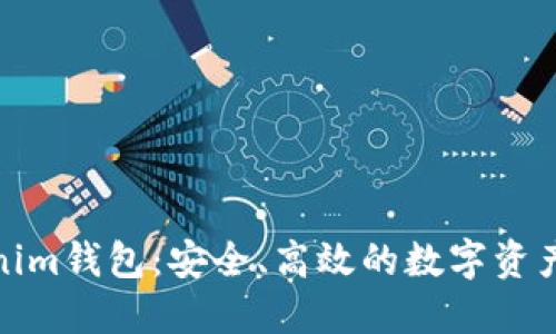 探索Tokenim钱包：安全、高效的数字资产管理方案