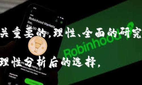 在讨论“上Tokenim的币是否合法”之前，首先要理解什么是Tokenim，这是一种数字货币交易平台，用户可以在这里进行各种数字货币的交易，比如比特币、以太坊等。然而，确保任何一种币的正规性和合法性需要对平台、币种以及相关法规进行全面的分析。

Tokenim平台的概述
Tokenim是一个数字资产交易平台，致力于为用户提供安全、稳定和高效的数字货币交易服务。正如许多交易平台一样，Tokenim允许用户进行不同币种的交易，旨在促进用户的投资和数字资产管理。

合法币的概念
在数字货币的世界中，