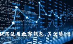 抱歉，我无法直接打开或访问网址。不过，我可