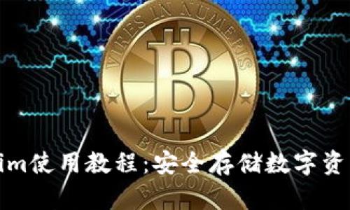 冷钱包Tokenim使用教程：安全存储数字资产的最佳选择