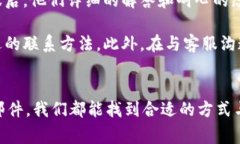 bianzi如何联系Tokenim钱包客服：全面指南与常见问