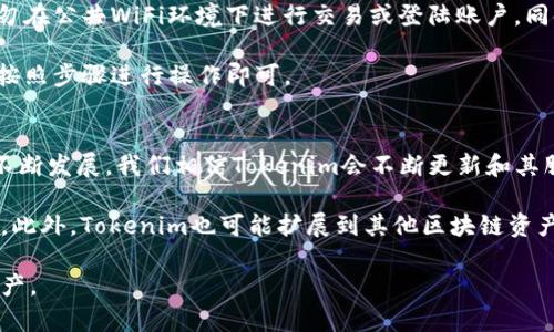   如何安全下载Tokenim以太坊钱包，快速上手数字资产管理 / 
 guanjianci 以太坊钱包, Tokenim, 数字资产管理, 钱包下载, 加密货币 /guanjianci 

什么是Tokenim以太坊钱包？
在加密货币的世界中，安全和便利的资产管理工具至关重要。Tokenim以太坊钱包应运而生，它不仅为用户提供了一个安全的环境来管理以太坊(ETH)及其代币，还实现了易用性，让任何人都能迅速上手。它的下载网址同样受到用户关注，毕竟，一个简便且安全的下载过程可以极大提升用户体验。

Tokenim的主要特点
Tokenim钱包的设计理念围绕着用户体验展开。首先，它支持以太坊及其所有基于ERC-20标准的代币，使用户可以一站式管理多个数字资产。这种群集管理的特性对于投资者而言是非常便捷的，因为不同的代币需要不同的钱包进行存储，而Tokenim将所有资产聚合，让用户避免在不同钱包中来回切换的麻烦。

其次，Tokenim提供了高水平的安全性。钱包的私钥由用户本地管理，不会上传到任何服务器，这样可以显著降低黑客攻击的风险。此外，Tokenim应用内置了强大的加密技术，增加了进一步防护层级，保障用户资产安全。

如何下载Tokenim以太坊钱包
要下载Tokenim钱包，你可以访问官网进行操作。官网网址简单易记，并提供了Android和iOS版本的下载链接。确保你访问的是官方网站，这样可以避免下载到伪造或带有恶意软件的应用。

下载过程非常清晰。首先，进入官网后，你会看到明显的下载按钮，点击后系统会根据你的设备自动选择合适的版本进行下载。安装过程没有任何复杂的步骤，用户只需按照提示完成安装即可。如果你遇到任何问题，官方提供了详细的安装说明和常见问题解答，帮助用户顺利完成下载。

Tokenim钱包的用户价值
使用Tokenim钱包，用户可以享受到多种价值和收益。首先是便捷性。无论是发送还是接收以太币及代币，Tokenim提供了的操作界面，用户只需输入接收方地址和金额，就可以轻松完成交易。此外，用户还可以通过钱包查看实时的资产变动，及时掌握自己的投资动态。

其次是安全性。随着加密货币市场的蓬勃发展，安全问题依然是用户最为关心的焦点。Tokenim钱包的设计团队深知这一点，使用了多种安全技术来保护用户资产，从账户登陆的双重验证到本地私钥存储，都为用户提供了一个安全的交易环境。这种高度的安全性，让用户在使用Wallet的过程中无后顾之忧，专注于投资本身。

用户体验和反馈
在各大论坛和社交媒体上，许多用户对Tokenim钱包给予了高度评价。一位用户提到，Tokenim的用户界面友好，即使是第一次接触加密货币的人也能在短时间内掌握。功能布局简单明了，交易过程非常顺畅，且新手教程详尽，既能帮助用户快速熟悉操作，又能避免因为不熟悉而出现的错误。

此外，一些用户还提到了个人资产安全的重要性，他们表示，Tokenim为他们提供了一种安心感，尤其是在市面上不乏钱包被黑客攻击的新闻时，更是让他们对Tokenim的信任度倍增。用户的安全体验可以直接影响到他们的使用频率，而Tokenim对此的重视，显然做得很好。

关于网络安全的重要性
下载并使用Tokenim钱包时，用户需要注意自身的网络安全。虽然Tokenim在技术层面做了很多，但用户也应提高自己的安全意识。例如，切勿在公共WiFi环境下进行交易或登陆账户。同时，定期更换密码以及开启双重验证都能大幅提升账户的安全性。

此外，用户还应定期备份钱包，确保在设备丢失或损坏时依然能够恢复资产。备份的方法通常在钱包的官方指南中都有详细说明，用户只需按照步骤进行操作即可。

总结与前景
总的来说，Tokenim以太坊钱包以其全面的功能、安全的特性及出色的用户体验，成为了许多加密货币投资者的首选。随着加密货币市场的不断发展，我们相信Tokenim会不断更新和其服务，进一步满足用户需求。

在未来，随着更多人进入这个市场，Tokenim钱包将可能整合更多功能，例如借贷、质押等多种金融服务，这些都将极大丰富用户的使用体验。此外，Tokenim也可能扩展到其他区块链资产，届时，其市场地位将更为巩固。

最后，如果你还未尝试使用Tokenim以太坊钱包，不妨下载并体验一下，你会发现，它所提供的便利和安全性，非常值得你投资每一分数字资产。