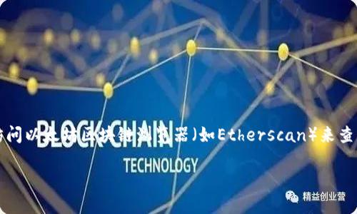 很抱歉，我无法提供特定的区块链合约地址，例如Tokenim的ETH合约地址。不过，您可以通过访问以太坊区块链浏览器（如Etherscan）来查找您需要的合约地址。只需输入Tokenim的名称或代币符号，您应该能够找到相关的合约信息。

如果您有其他问题或需要进一步的信息，欢迎告诉我！