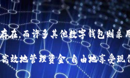   数字钱包的卡号真相：你需要知道的所有信息 / 

 guanjianci 数字钱包,卡号,支付方式,安全性,便捷性 /guanjianci 

什么是数字钱包？
数字钱包是一种允许用户存储、发送和接收电子货币的应用或软件。它依托于现代科技的迅猛发展，通过智能手机或电脑帮助用户进行快速的在线支付和交易。无论是购物支付、转账还是理财，数字钱包都在极大地方便了我们的生活。

在使用数字钱包时，用户往往会有许多疑问，其中之一便是“数字钱包有没有卡号？”在深入了解这个问题之前，我们先来看看数字钱包的基本构成。

数字钱包的基本构成
数字钱包通常包含以下几个关键组成部分：
ul
    listrong账户余额：/strong用户可以存入一定金额，并可以随时查看自己的剩余余额。/li
    listrong交易记录：/strong数字钱包记录着所有的支付、转账和接收记录，方便用户随时查阅。/li
    listrong安全设置：/strong数字钱包通常会提供一系列的安全保护措施，如密码设置、指纹识别等，保障用户的资金安全。/li
/ul

数字钱包是否有卡号？
在传统的金融体系中，借记卡和信用卡都会提供一组唯一的卡号，用于标识账户并进行交易。那么，数字钱包是否也提供这样的卡号呢？实际上，答案是：视不同钱包而定。

一些数字钱包，例如PayPal和支付宝，可能自带一组虚拟卡号或账户号码，用户在进行某些类型的交易时，系统会自动生成这组卡号，以便进行结算。但与此同时，许多数字钱包并不直接展示传统意义上的卡号，反而是通过其他方式进行标识和交易。

数字钱包中的虚拟卡号
为了增强安全性，一些数字钱包提供虚拟卡号功能。虚拟卡号是系统自动生成的一串数字，它可以用于在线支付，而不需要直接使用用户的真实卡号。这种方式能有效防止用户的真实卡号被盗取或者滥用。

例如，在购物网站上使用数字钱包进行支付时，系统会随机生成一个虚拟卡号，完成支付后，这个虚拟卡号便不再有效。这种做法在一定程度上提高了支付的安全性，用户可以享受到购物的乐趣，而不必担心信息泄露的问题。

数字钱包的安全性与便捷性
使用数字钱包的一个重要原因便是其显著的便捷性。用户不仅可以通过手机轻松完成购物、转账等操作，还能在各项应用中避免繁琐的输入银行卡信息的步骤。

然而，安全性也是用户在使用数字钱包时最为关注的问题。许多用户对电子支付心存疑虑，担心个人信息被盗取、账户资金被侵害。对此，不少数字钱包提供了强大的安全措施，确保用户的信息不会泄露。

个人经验分享
作为一名数字钱包的长期用户，我个人认为使用数字钱包为我的生活带来了极大的便利。无论是在线购物还是与朋友之间转账，我都能够快速完成交易，省去了很多传统支付方式所需的繁琐流程。

当然，我也曾经历过由于不慎泄露个人信息而导致账户被盗的窘迫经历。然而，在我改用了带有虚拟卡号功能的数字钱包后，这种情况大大减少。通过这种方式，我可以安心进行网络购物，而不用担心会被盗取真实的银行卡信息。

如何选择适合自己的数字钱包
在选择数字钱包时，建议用户从以下几个方面进行考虑：
ul
    listrong安全性：/strong选择拥有多重安全保护措施的数字钱包，如指纹识别、双重认证等。/li
    listrong用户体验：/strong界面友好、操作简单的数字钱包能够帮助用户更轻松地完成各项操作。/li
    listrong支持的支付方式：/strong不同的钱包支持不同的支付方式，需根据个人的使用需求进行选择。/li
    listrong客户服务：/strong如遇问题时，良好的客户服务能帮助用户及时解决困惑。/li
/ul

总结
综上所述，数字钱包是否有卡号的问题并没有简单的答案。传统的卡号在某些数字钱包中可能以虚拟卡号的形式存在，而许多其他数字钱包则采用了不同的交易标识方式。随着科技的发展，数字支付将会越来越普及，数字钱包的安全性和便捷性也将不断提升。

总的来说，用户应根据自身需求，选择一款适合的数字钱包，享受其带来的便利生活。利用好数字钱包，我们能够更高效地管理资金，自由地享受现代支付方式带来的便利。