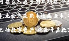 数字钱包硬件钱包详解：安全储存数字资产的最