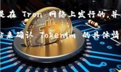 Tokenim 是一种基于区块链的加密资产，通常它是在