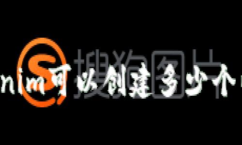 ### Tokenim可以创建多少个以太坊钱包？