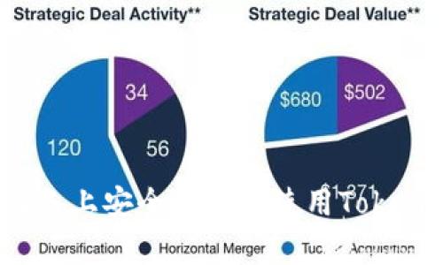 如何在安卓设备上安全下载和使用Tokenim钱包地址？