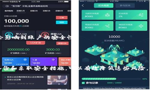 很抱歉，你遇到了关于Tokenim钱包的问题。钱包丢失往往会引发很多用户的困惑和不安。请确保在尝试恢复或解决问题时，保持冷静，并遵循一些基本步骤以找回你的钱包或资金。

### 可能的问题及其解决方案

#### 检查是否有备份

在许多加密货币钱包中，确保钱包安全的关键是备份。你是否曾经保存过助记词、私钥或钱包文件？如果你已经制作了备份，尝试用备份文件重新导入钱包。

#### 尝试多个设备

有时，钱包的同步可能会出现问题。尝试在其他设备上登录，例如手机、另一台计算机或平板电脑，看看是否能够找到你的钱包地址。

#### 恢复助记词和私钥

如果你有助记词或私钥，建议使用这些信息从用户界面重新登录。如果不清楚如何操作，参考Tokenim官方网站上的指南，通常会有详细的步骤说明。

### 账户未激活或被盗

在某些情况下，账户可能因为安全原因而被暂时停用。检查你的电子邮件以查看是否有相关的通知，或者尝试联系Tokenim的客服。若账户被盗，务必报告此事件，通常钱包服务会有相应的补救措施。

### 常见问题解答

在处理钱包恢复的问题时，许多用户会有类似疑问，下面是一些常见的问题及解答：

1. **我可以找回我的资金吗？**
   - 如果你遗失了助记词或私钥，找回资金的可能性就非常低。因此，切记日后一定要做好备份，保护好自己的敏感信息。

2. **Tokenim的客服响应时间如何？**
   - 通常情况下，Tokenim会在24到72小时内回复用户请求。尽量在上班时间提交请求，以提高响应速度。

3. **如果不是我本人操作的钱包，是否能恢复？**
   - 很遗憾，如果你的账户被他人控制且没有事先设定的恢复选项，恢复几乎是不可能的。不过，请及时联系Tokenim客服，报告可疑活动。

### 预防措施

未来为了避免再发生类似情况，建议采取以下预防措施：

- **定期备份**：确保至少每月备份一次钱包及其助记词，尤其是进行重要交易后。
- **使用多重签名钱包**：这种钱包需要多个设备的批准才能进行交易，即使一个设备被黑客入侵，也不会影响到账户的安全性。
- **保持软件更新**：确保你的钱包应用程序和设备操作系统是最新版本，修复已知的漏洞。

### 总结

在加密货币世界中，保护自己的钱包和资金是每个用户的责任。丢失Tokenim钱包并非罕见，但通过及时备份和采取安全措施，可以有效降低这些风险。如果上述提示仍未能解决你的问题，持续关注Tokenim的官方更新和社区信息，以获取更多的支持和帮助。

在希望你能顺利找回钱包的同时，也期望你在未来的使用过程中一定要多加小心，保护好你的资产。