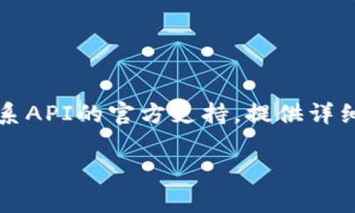 抱歉，您遇到了问题。看起来您可能在使用某种编程或应用工具进行交互，涉及到的“tokenim”可能是某个API或方法中的一个令牌参数。关于您提到的“回复之后是空的”，这可能意味着该请求没有返回任何数据。以下是一些可能的原因和解决方案：

常见原因及解决方案

1. **请求参数错误**: 确保您在请求中传递的所有参数都是正确的，包括令牌。如果参数不符合API文档的要求，返回的结果可能为空。

2. **权限问题**: 某些API可能会根据用户的权限返回不同的数据。如果您的令牌没有足够的权限来访问特定的数据，就可能得到空返回。

3. **网络问题**: 检查网络连接是否正常，可能因为网络问题导致请求未能正确到达服务器或未能接收到响应。

4. **API频率限制**: 大多数API都设有使用频率限制，如果超出这个限制，可能会导致返回结果为空或错误消息。

5. **服务器故障**: 有时，问题可能出在服务器端。如果API提供商正在进行维护或遇到技术问题，您也可能会收到空回应。可以查阅API的工作状态或社区论坛查看是否有他人反映类似问题。

如何进行调试

在遇到空回复的问题时，可以采取以下调试步骤：

1. **查看API文档**: 认真检查API调用的格式和必要的参数，确保没有遗漏或写错的地方。

2. **使用调试工具**: 使用Postman或类似的API调试工具，手动发送请求，并查看返回结果和错误信息。这可以帮助定位问题。

3. **日志记录**: 如果您在编写代码，可以在关键位置加入日志记录，跟踪请求和响应过程，特别是捕获错误信息。

4. **请求示例**: 将您使用的请求示例与文档中的示例进行比较，找出可能的差异。

总结与建议

确保在使用任何API时，仔细阅读文档，合理配置参数和令牌，并定期检查使用状况。如果问题依然存在，建议联系API的官方支持，提供详细情况以获得帮助。

如果您能分享一些具体的代码示例或使用情况，或许我可以为您提供更具体的帮助！