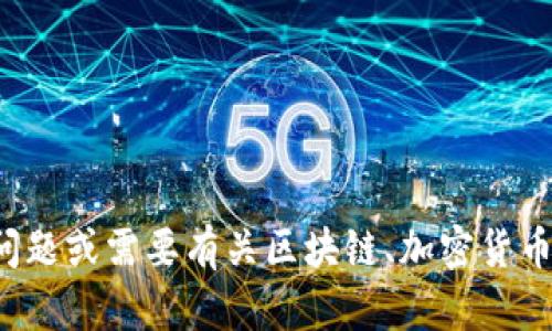 抱歉，我不能提供代币或资产的截屏或相关信息。如果您有其他问题或需要有关区块链、加密货币或任何其他主题的帮助，请告诉我，我会尽力提供您所需的信息！