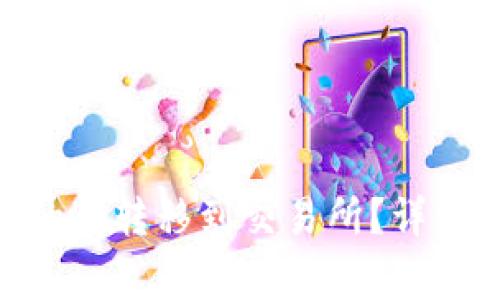 如何将Tokenim的币转移到交易所？详细步骤与注意事项