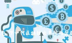 探索VVT钱包：下一代区块链交易所的优雅解决方