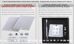 2023年Ledger数字钱包排行榜：安全性与用户体验的