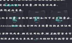 关于Tokenim转账手续费的全面解析与节省策略Tok