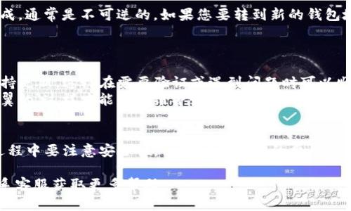 提取Tokenim里的资金涉及几个步骤，下面将详细说明如何进行提取操作。

什么是Tokenim
Tokenim是一个数字资产管理平台，能够让用户方便地管理他们的加密货币和相关资产。用户可以在平台上交易、投资、进行借贷等多种操作，因此了解如何提取资金显得尤为重要。

注册和验证账户
在您可以提取任何资金之前，需要确保您已经在Tokenim平台注册并验证了您的账户。验证通常包括提供一些个人信息以遵循KYC（了解您的客户）规则。这可能包括身份证明和住址证明等文件。完成这些步骤后，您将能够进行交易及提取。

如何提取Tokenim中的资金
提取资金的过程相对简单，您可以按照以下步骤操作：
ul
  listrong登录账户：/strong首先，使用您的凭据登录Tokenim账户。/li
  listrong进入资金提取页面：/strong在用户界面中，找到并点击“提取”或“提款”选项，这通常可以在账户设定或主菜单中找到。/li
  listrong选择提取方式：/strongTokenim可能支持多种提取方式，包括银行转账、钱包提取等。根据您的需要选择合适的提取方式。/li
  listrong输入提取金额：/strong在提取界面中输入您希望提取的金额，确保您了解可能的提取费率。/li
  listrong确认信息：/strong在提交前，确认输入的信息是否准确，特别是钱包地址和提取金额。/li
  listrong提交申请：/strong一切确认无误后，提交提取申请。平台会处理您的请求，通常会在规定的时间内完成。/li
/ul

提取过程中可能遇到的问题
在提取过程中，有时可能会遇到一些问题。例如，提取方式不被支持、输入错误的钱包地址、账户未通过验证等。这时候，可以通过Tokenim的客服支持寻求帮助。他们通常会提供实时的聊天支持或者电子邮件支持。

提取费用与时间
提取Tokenim中的资金可能会涉及一定的费用，这通常根据提取方式不同而有所差异。例如，使用链上转账提取可能会因网络拥堵而产生更高的费用。此外，不同类型的账户在提取时也可能会有不同的收费标准。
提取的时间也与所选的提取方式有关。银行转账可能需要几个工作日，而加密钱包的转账则可能会更快，但也受网络拥堵的影响。因此，在选择提取方式时，建议参考相关时间表。

安全性和注意事项
在选择提取资金时，安全性是非常重要的考量因素。在输入钱包地址时，务必仔细核对，确保没有错误，因为一旦转账完成，通常是不可逆的。如果您要转到新的钱包地址，建议进行小额测试转账以验证地址的正确性。
此外，定期检查您的账户活动日志，确保没有异常交易，这也是保护您资金的重要措施之一。

个人经验总结
在我使用Tokenim进行资金提取的过程中，有几点个人经验想和大家分享。首先，确保您的账户信息和联系方式始终保持更新，这样在需要验证或遇到问题时可以顺利联系到您。其次，在选择提取方式时，结合自己的需求和费用进行权衡，有时为了节省费用可以选择稍慢的提取方式。
最后，我建议大家在提取资金时，不要一味追求极速，而是应该关注安全性。在处理数字资产时，确保每一步都是小心翼翼的，这样才能真正维护好自己的资产。

总结
总的来说，提取Tokenim里的钱是一个相对简单的过程，只需要确认账户已验证，按照流程提交提取请求即可。在提取过程中要注意安全性，了解可能产生的费用和时间，确保资金安全、快速到账。希望这些信息能够帮助您顺利提取资金，享受Tokenim带来的便利。

通过以上的介绍，希望您对Tokenim的提取操作有了更深入的了解。如有更多疑问，建议查看Tokenim的官方指南或联系客服获取更多帮助。