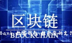 快速下载 YouBank 数字钱包：提升您的支付效率与