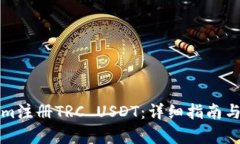 如何在Tokenim注册TRC USDT：详细指南与用户收益分