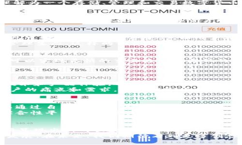 jiaoti区块链钱包未来发展趋势与市场预测/jiaoti

区块链钱包, 加密货币, 数字资产, 安全性, 用户体验/guanjianci

区块链钱包的背景与现状
在数字货币不断发展壮大的今天，区块链钱包作为连接用户与数字资产的重要桥梁，其功能和安全性受到越来越多用户的关注。区块链钱包可以简单理解为一个存储、管理和交易数字货币的工具，用户可以通过它来进行各种数字资产的操作。从最初的比特币钱包到如今种类繁多的多币种钱包，区块链钱包的发展历程充满了变化与创新。

安全性与用户体验的双重挑战
随着区块链技术的不断成熟，用户对于钱包的安全性和使用体验提出了更高的要求。一方面，加密货币的频繁盗窃事件让用户对钱包的安全感心存疑虑。另一方面，用户在操作数字资产时是否顺畅，使用是否便捷直接影响了整个市场的发展。因此，提升安全性与用户体验是未来区块链钱包发展的双重关键。

未来发展趋势：多样化与集成化
未来，区块链钱包的发展将朝着多样化和集成化的方向迈进。一方面，随着不同区块链项目的增多，单一资产的钱包将逐渐被多币种钱包所取代。这种钱包可以支持多种数字资产，让用户在管理资产的同时体验到跨币种交易的便利。
另一方面，集成化发展将使得钱包不仅仅是储存、交易的工具，未来的区块链钱包可能集成更多功能，例如支付、借贷、投资等，形成一个完整的数字资产管理生态。这样的变化将提升用户的整体体验，吸引更多用户参与到数字资产的世界中。

技术创新推动钱包发展
区块链钱包的创新离不开技术的进步。目前，以Layer 2技术（如闪电网络）和跨链技术为基础的钱包，已经开始在市场上崭露头角。以闪电网络为例，它可以实现更快的交易速度和更低的交易费用，大幅提升了用户的使用体验。同时，通过跨链技术，不同区块链之间的资产流动将变得更加顺畅，使得交易更为高效。
这些技术创新不仅提升了区块链钱包的功能性，也为用户带来了更加安全和便捷的服务，意味着未来的用户将享受到更高附加值的产品。

市场竞争与用户需求
随着越来越多的玩家进入区块链钱包的市场，竞争也日益激烈。许多钱包提供商为了吸引用户，开始在功能上进行创新与变革。一些钱包团队不仅关注技术和产品体验，还会结合文化和社群内的互动，加深用户参与感。
这种竞争促使钱包在功能、交易速度、安全性等方面持续，也利于用户在选择时拥有更多选择。而用户需求则是推动这一切的重要动力，只有真正理解用户的痛点和需求，才能在市场中立于不败之地。举个例子，某些钱包通过独创的去中心化身份验证技术，吸引了不少重视隐私的用户，直观展示了用户需求如何影响市场竞争格局。

未来的区块链钱包是什么样的？
展望未来，我们可以设想一个全新的区块链钱包。想象一下，它不仅具备高效的交易功能，还能智能分析用户的资产配置，实现自动化投资。这款钱包可以通过自己的算法，分析行业数据和市场趋势，给出投资建议，帮助用户把握投资机会。再结合生物识别技术，钱包的安全性将大大提升，用户无需担忧密码遗失或被盗。
与之相伴，钱包的社区互动功能也将愈加成熟，用户将不仅是单纯的消费者，还是投资理念的分享者。未来的钱包将是一个集交易、投资、社交于一体的综合性平台，实现用户之间的互助与共赢。

总结与个人见解
总的来说，区块链钱包的发展是一个充满机遇与挑战的过程。安全性和用户体验将始终是关注的核心。随着技术的进步和市场需求的变化，未来的钱包将呈现出新的面貌。作为用户，我们应当时刻关注市场动态，选择适合自己的钱包，同时也要保持对新兴技术的开放态度，以便在这个快速发展的领域中抓住机遇。
个人认为，区块链钱包的未来不仅仅在于其技术本身，还在于整个生态的建设。只有融合开发者、用户、社区和市场，才能实现共赢，推动整个行业的健康发展。在未来，我们期待看到更多创想和创新逐渐落地，希望每一位对数字资产充满期待的用户都能找到最适合自己的那款钱包。