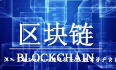 ### 深入了解Tokenim转账服务器：数字资产交易体验