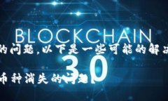 很抱歉听到您在Tokenim中遇到的问题。以下是一些