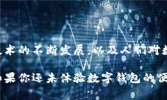 数字钱包ID是用于标识和管理数字钱包账户的一种