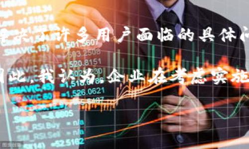 在Tokenim平台中，HLBS（Hybrid Ledger Blockchain Solutions）是一种用于实现混合账本技术的解决方案。这个技术结合了公有链和私有链的优势，旨在提升区块链的性能、安全性和可扩展性，以满足不同企业和行业的需求。以下是对HLBS的详细介绍，包括其工作原理、优缺点、应用场景以及未来发展趋势。

HLBS的工作原理

HLBS的基本思想是创建一个融合了公有链和私有链的混合框架。公有链是透明的，任何人都可以参与到网络中，提供极高的去中心化特性。然而，这也带来了隐私问题和较慢的交易处理速度。相比之下，私有链则提供了更快的交易速度和更高的隐私性，但它的去中心化程度较低，通常由特定的组织或公司掌控。

在HLBS框架下，数据可以在两个链之间流动。例如，某些敏感数据可以保存在私有链中，以确保信息的保密性，而其他非敏感的交易可以在公有链上处理。这种灵活性使得企业能够根据具体需求选择合适的链，用以业务流程和提升效率。

HLBS的优缺点

首先，优势方面，HLBS能够提升数据处理速度，通过私有链处理不需要公开的信息，极大地减少了交易延迟。同时，用户能够享受公有链带来的去中心化和透明度优势，增强了信任。由于采用了混合结构，企业在数据安全和用户隐私方面也可以有更多选择。

然而，HLBS也并非没有缺点。首先，混合链的实现相对复杂，企业在搭建和维护过程中需要投入较大人力物力。同时，不同链之间的互通和沟通也可能造成技术上的兼容问题。技术人员需具备较强的区块链背景，才能确保系统的稳定运行。

HLBS的应用场景

HLBS在各个行业均有广泛的应用潜力。例如，在金融行业中，银行和金融机构可以利用HLBS处理大量交易数据，确保客户信息的隐私安全，同时也能保证交易的透明性。在医疗行业，病历和医疗数据可以在私有链中保存，确保数据不会被未经授权的人士访问，而临床试验的结果可以在公有链中发布，保证数据真实可信。

此外，在供应链管理中，HLBS也显示出巨大的应用前景。通过在公有链上记录每一个环节的交易数据，消费者可以实时追踪产品的来源及流通路径，同时对关键的商业机密数据则可存放于私有链中，以保护企业的竞争优势。

未来发展趋势

随着区块链技术的不断进步和应用场景的不断拓展，HLBS的未来发展将会更加广阔。许多企业正在积极探索混合链技术，以提升自身在数字化转型过程中的竞争力。预计在未来几年中，HLBS技术会朝着更加简化、易用的方向发展，从而降低实施门槛，让更多的企业能够顺利入局。

此外，随着法规政策的逐步完善，HLBS的合规性问题也将得到更多关注。企业在构建混合链的时候，需要确保遵循相关法律法规，以避免潜在的风险。在长期来看，HLBS将推动整个区块链行业的进步，为其带来持续的创新动力。

个人总结与见解

在我的观察中，HLBS作为一种创新型的区块链解决方案，确实能为传统行业带来新的生机。它不但保留了区块链技术原有的优势，还通过灵活性解决了许多用户面临的具体问题。无论是大型企业还是初创公司，都可以根据自身的需求，灵活运用HLBS。

然而，在实际实施过程中，企业往往会遇到各种挑战。例如，对于技术人员的技能要求、数据的安全管理、以及在选择公有链和私有链时的考量等。因此，我认为，企业在考虑实施HLBS时，应该充分评估自身的技术能力和市场需求，选择合适的合作伙伴，确保项目的顺利进行。

总的来说，HLBS展现了区块链技术的无穷潜力，未来的发展值得期待。希望未来的企业都能在这一领域取得显著的成就。