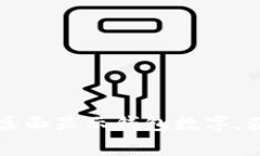 华为钱包如何在桌面显示钱包数字，获取实时消