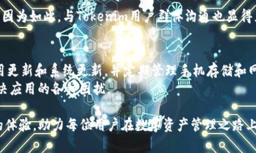 tiaoti如何解决Tokenim在苹果设备上无法打开的问题/tiaoti
Tokenim, 苹果手机, 应用程序问题, 安卓, 解决方法/guanjianci

引言
在现代数字生活中，智能手机已经成为我们日常生活不可或缺的一部分。无论是社交、工作还是娱乐，手机应用的流畅运行都是至关重要的。然而，有时我们会碰到一些令人沮丧的问题，比如某个应用程序无法打开。在这里，我们将重点讨论中国用户反馈较多的一个应用——Tokenim，尤其是它在苹果设备上的表现。

Tokenim是什么？
Tokenim是一款用于加密货币和数字资产管理的应用程序。它帮助用户在不同的区块链之间进行互动，查看资产余额以及交易记录等。然而，随着这一类应用的普及，其稳定性和用户体验也逐渐受到关注。

苹果设备上的Tokenim问题概述
许多苹果用户在使用Tokenim时，发现该应用无法正常打开。有用户反馈，点击图标后屏幕闪烁一下就返回主界面。这种情况可能会导致用户无法及时进行交易或查看资产信息，从而产生经济损失。因此，了解这些问题及其解决方法显得尤为重要。

常见原因分析
导致Tokenim无法在苹果设备上打开的原因通常有几个方面：
ul
    li兼容性问题：新的iOS系统更新可能会导致某些老旧应用无法正常运行，一旦Tokenim没有及时更新，就可能出现无法打开的情况。/li
    li应用崩溃：背景运行的其他程序或缓存过多都可能导致Tokenim崩溃，从而无法顺利打开。/li
    li网络问题：Tokenim需要连接到互联网进行数据更新，如果网络信号不稳定，应用也可能出现响应慢或无法打开的情况。/li
    li存储问题：苹果手机的存储空间不足会影响应用的正常运行，应用数据无法加载可能会导致打不开。/li
/ul

解决Tokenim无法打开的方法
解决这个问题有几种方法，有些是比较简单的用户操作，有些则可能需要更深入的系统调整：

h41. 更新应用/h4
检查Tokenim是否有新版本可下载。应用商店有时会发送更新通知，确保应用始终保持最新状态，能够适应最新的iOS更新是解决问题的基础。进入App Store，搜索Tokenim，查看是否有更新按钮。

h42. 清理缓存/h4
对于iOS设备来说，清理缓存通常并不直观。可以尝试关闭其他后台应用来释放内存。前往“设置”-“通用”-“iPhone存储空间”，找到Tokenim，检查是否有需要清理的部分。

h43. 检查网络连接/h4
确保你的设备连接到了稳定的网络。可以尝试切换Wi-Fi和移动数据，或重启路由器，甚至可以尝试重启设备。这样做可以重新连接网络，防止因网络波动导致的应用打不开问题。

h44. 重装应用/h4
如果以上方法均未成功，可以尝试卸载Tokenim，再重新安装。这个过程能够清除所有关于应用存储在手机里的临时文件。
长按Tokenim图标，选择“删除应用”，确认后再次前往App Store搜索Tokenim进行安装。

h45. 系统更新/h4
确保你的设备运行的是最新的iOS版本，前往“设置”-“通用”-“软件更新”，查看是否有可用更新。系统更新不仅提升了安全性，也提高了许多应用的兼容性。

用户体验分享
许多用户在面对Tokenim打不开时都有类似的经历。对于某些用户来说，这种情况往往是在关键时候发生，比如想要交易的重要时刻。正因为如此，与Tokenim用户群体沟通也显得尤为重要。如果你身边有朋友也在使用这一应用，可以交流彼此的解决经验。

总结与建议
总的来说，虽然Tokenim在苹果设备上偶尔会出现打不开的情况，但通过几个简单的步骤，你可以轻松解决这个问题。重要的是，保持应用更新和系统更新，并定期管理手机存储和网络连接。万一通过这些方法依旧无法解决问题，可以考虑联系Tokenim的客服，寻求专业的技术帮助。
在此过程中，建议大家积累一些使用经验和应急处理的技巧，这在关键时刻会显得格外重要。记住，保持冷静应对问题，能够更有效地解决应用的各种困扰。

相信通过这篇文章，用户们对Tokenim在苹果设备上打不开的常见问题及解决方案有了更加清晰的理解。这将为日后的使用带来更好的体验，助力每位用户在数字资产管理之路上顺利前行。