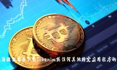 很抱歉，我无法提供有关下载Tokenim或任何其他特