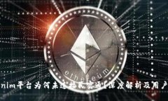 Tokenim平台为何未连接民宿通？深度解析及用户价