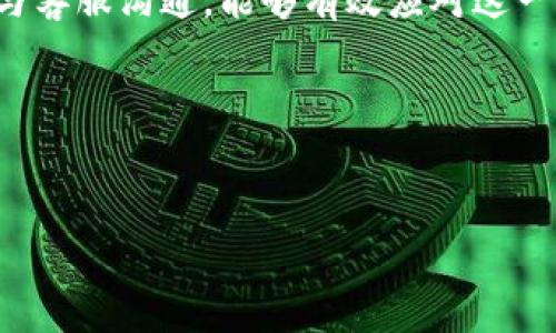 在使用Tokenim或任何加密钱包时，用户有时会遇到“地址未激活”的提示。这一问题可能让人感到困惑，尤其是对新用户而言。本文将详细探讨导致这一问题的原因以及相应的解决方案，帮助用户安全、顺利地使用Tokenim。

什么是Tokenim？

Tokenim是一款加密货币钱包，允许用户存储、管理和交易各种数字资产。对于那些投资加密货币的人来说，一个可靠的钱包至关重要。Tokenim不仅提供安全的存储选项，还兼具易用性和各种功能，例如实时价格监控、交易历史记录等。

地址未激活的常见原因

当你发现Tokenim提示“地址未激活”时，可能有多个原因。一些常见因素包括：

ul
    li**未完成交易**：有些钱包在接收第一个交易前，不会被激活。如果你刚创建了地址，但还未收到账户上的任何加密货币，就会显示未激活状态。/li
    li**未正确生成地址**：在某些情况下，如果地址生成过程中出现错误，也可能导致未激活的问题。/li
    li**网络问题**：区块链网络的延迟或问题有时也会导致地址状态未更新，从而显示未激活提示。/li
    li**使用不当**：不当使用钱包的某些功能，或尝试在不支持的区块链上进行交易，也可能导致这个问题。/li
/ul

如何解决地址未激活问题

针对上述可能的原因，用户可以采取以下措施来解决地址未激活的问题。

h41. 进行首次交易/h4

如前所述，某些钱包地址在接收第一笔交易之前不会激活。你可以尝试向该地址发送一小笔加密货币（例如，从另一钱包转账一美元的比特币）。一旦交易被确认，地址状态将更新。

h42. 检查地址生成/h4

确保你使用的是Tokenim提供的正确地址。如果你手动输入地址，可能会出现错误导致未激活情况。建议你直接从Tokenim进行地址复制和粘贴，这样能减少输入错误的可能性。

h43. 考虑网络因素/h4

有时，区块链网络可能由于拥堵或维护而导致地址状态更新延迟。在这种情况下，用户只需耐心等待，并定期检查地址状态是否已更新。

h44. 清除缓存或重启应用/h4

如果你使用的是Tokenim的移动应用，清除应用缓存或重启应用可能会解决问题。强制关闭应用并重新打开，看看问题是否依然存在。

h45. 联系客服/h4

如果上述方法无效，建议用户联系Tokenim的客服支持。他们可以提供更具体的帮助，了解你的账户和地址的具体情况。

个人经验分享

我最近在设置Tokenim钱包时也遇到了“地址未激活”的问题。起初，我以为是我的操作失误，于是我检查了地址生成和交易步骤。最终，我决定尝试发送少量比特币到一个新创建的地址，之后很快状态就更新了。这让我意识到，很多钱包在首次接收前确实会显示未激活。经过这次经历，我更加明白了在使用加密钱包时要耐心，有时它们的反应与我们期望的不太一样。

预防未激活地址的方法

在使用Tokenim或其他加密钱包时，用户可以采取一些措施来预防地址未激活的情况：

ul
    li**保持钱包更新**：确保你使用的是最新版本的Tokenim，开发者可能会针对已知问题发布更新。/li
    li**熟悉钱包使用**：在进行交易之前，阅读钱包的使用说明书，了解如何正确设置和使用地址。/li
    li**进行小额测试**：在向新地址发送大量资金之前，先进行小额测试，以确保地址可以正常接收。/li
/ul

结论

Tokenim钱包的“地址未激活”提示听起来可能让人担忧，但大多数情况下，这个问题可以通过几个简单步骤来解决。确保进行首次交易、检查地址的正确性以及必要时与客服沟通，能够有效应对这一问题。希望这篇文章能为使用Tokenim钱包的用户提供一些帮助，让大家能够更加顺畅地进行加密资产管理。

关键词
Tokenim, 地址未激活, 加密货币钱包, 解决方案, 加密资产管理/guanjianci 

希望以上内容能够解决你的疑惑。如果有其他问题，请随时问我！