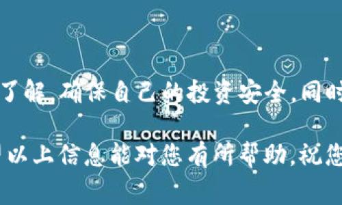 币安（Binance）是一家全球知名的加密货币交易所，用户可以在平台上买卖多种加密货币，包括比特币、以太坊等主流数字资产。关于“可以直接提到tokenim吗”这个问题，我想提供一些相关信息。

首先，Tokenim作为一种数字资产或代币，其是否能够在币安上直接提到或者交易，主要取决于币安是否已经支持该代币的交易。一些较新或较小的代币可能未在主要交易所上线，因此用户在这些平台上找不到。

如何在币安上找到特定的代币

用户可以通过以下步骤在币安上查找特定代币是否可用:

ol
    li登录币安账户。/li
    li在主页上找到搜索栏，输入“tokenim”或该代币的交易对。/li
    li查看搜索结果，查找是否有相关的交易对供用户选择。/li
/ol

此外，用户也可以查看币安的官方公告、社区信息或技术支持频道，以获取关于新的交易对上线与代币列表的最新消息。

如何确保代币的安全性

在进入任何交易之前，确保了解所交易代币的背景非常重要。在选择代币的时候，可以考虑以下几点：

ul
    listrong项目背景：/strong了解代币背后的团队、技术以及市场需求。/li
    listrong流动性：/strong确保代币在交易所上有足够的流动性，以保障用户的交易效率。/li
    listrong安全性：/strong查看项目的安全审计报告，以及社区对该代币的评价。/li
/ul

代币上市的影响

一旦代币在币安等大型交易所上线，其价值往往会因曝光度的提升而上升。用户对于新上市代币的关注，往往也经过社区对项目潜在价值的评估和讨论。

例如，当某个代币出现在币安交易所时，会引发大量的交易活动，这对通货供应和需求的变化有直接影响。这也是为何很多项目会追求在主流交易所上市的原因之一。

探索代币的投资机会

投资加密货币代币时，关注市场趋势非常重要。代币不光是投资工具，它们还可能代表着某一经济生态的参与权、投票权等，甚至有可能成为未来技术革新的基石。

您可以通过研究代币的白皮书，了解其所处行业的现状与未来发展方向。在此基础上制定自己的投资策略，把握潜在机会。同时，注意控制风险，分散投资也是成功的关键。

总结

关于币安是否能直接提到tokenim的问题，答案是要看该代币是否已在该交易所上线。用户在进行交易前应当对代币和市场有充分的了解，确保自己的投资安全。同时，代币市场变化多端，要时刻关注行业动态。这不仅能为用户带来经济收益，也能使用户在加密货币的世界中获得更多的知识与理解。 

总之，币安及其他交易所为用户提供了丰富的数字资产交易平台，选择合适的代币进行投资，需要不断更新知识，保持理性和谨慎。希望以上信息能对您有所帮助，祝您在加密货币投资中取得成功！