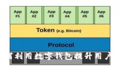 比亚迪APP如何利用数字钱包提升用户体验与便利