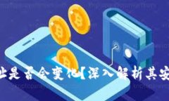 Tokenim钱包地址是否会变化？深入解析其安全性和