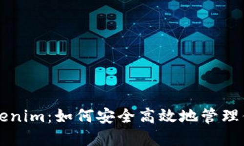 私钥导入Tokenim：如何安全高效地管理你的加密资产