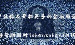 jiaotiTokentokenIM钱包官网估值分析：深入探讨数字