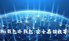 如何创建Tokenim钱包冷钱包：安全存储数字资产的