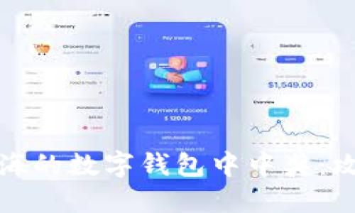 如何在上海的数字钱包中中奖：攻略与技巧